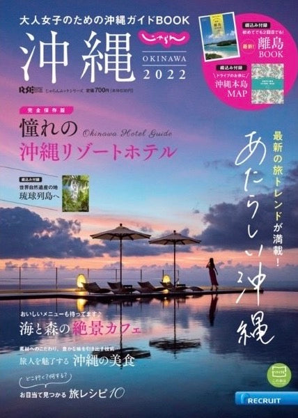 「じゃらん沖縄2022」掲載されました