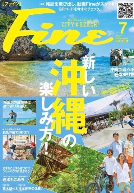 「Fine」7月号掲載されました